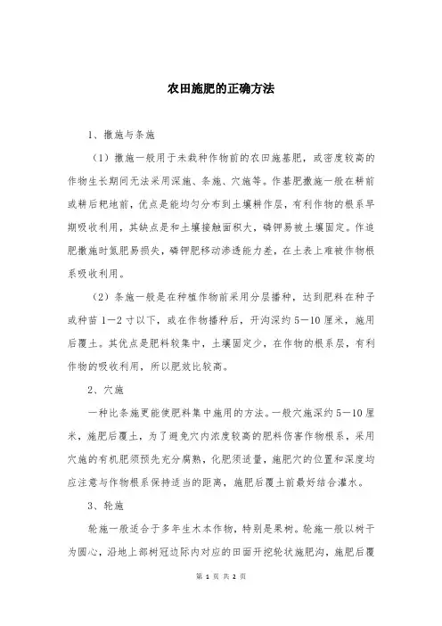 农田施肥的正确方法