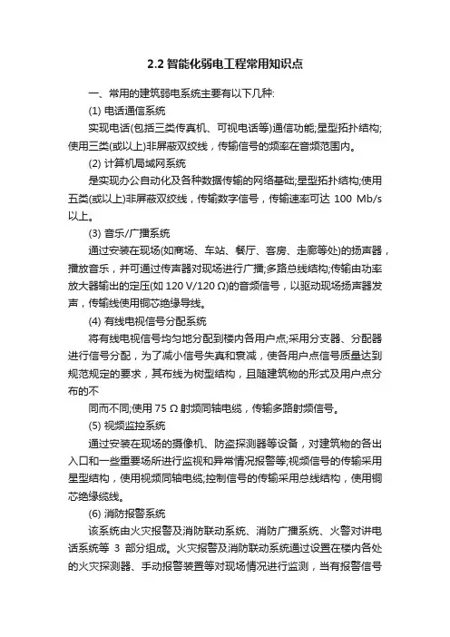 2.2智能化弱电工程常用知识点