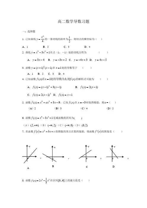 高二数学导数和定积分习题(含答案)