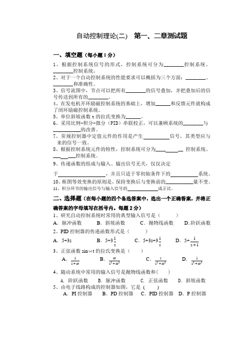 自动控制理论二第1--2章习题
