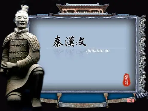 司马迁与史记管晏列传ppt课件