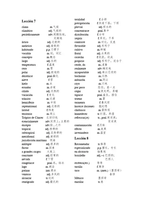 现代西班牙语第三册单词7~9