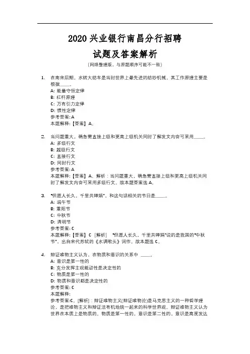 2020兴业银行南昌分行招聘试题及答案解析