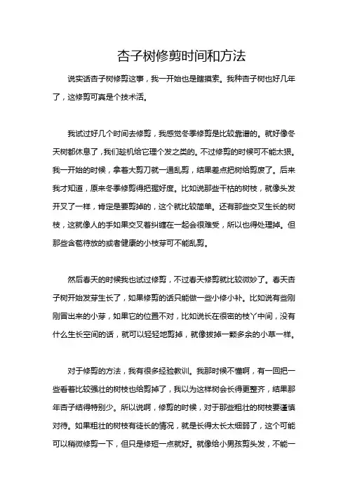 杏子树修剪时间和方法