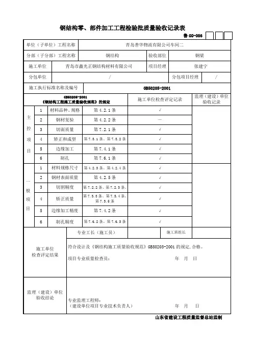 钢结构检验批GB50205-2001