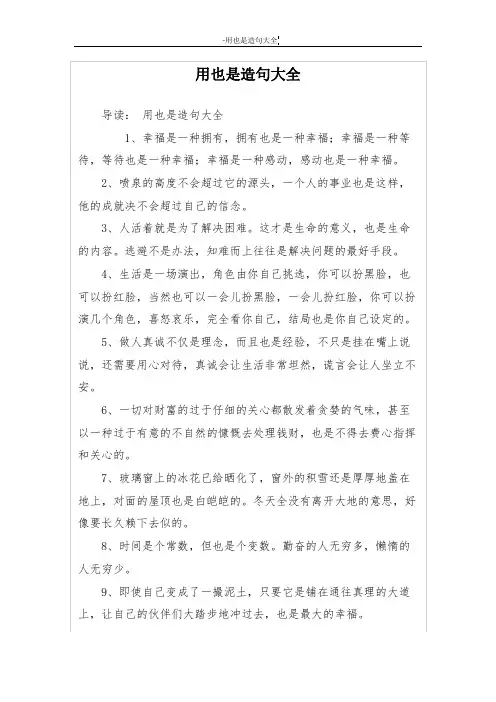 用也是造句大全