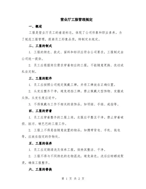 营业厅工服管理规定