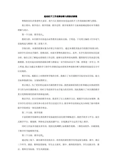 起动机不工作故障诊断与排除讲解稿