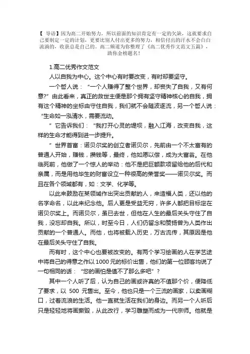 高二优秀作文范文五篇