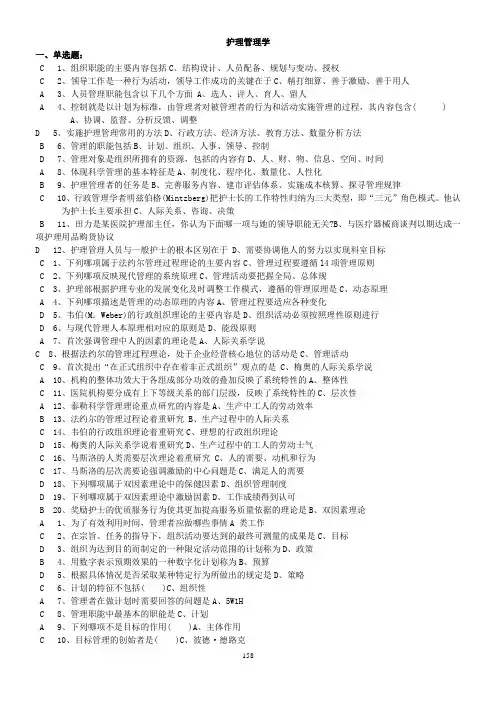 《护理管理学》习题答案很全.doc