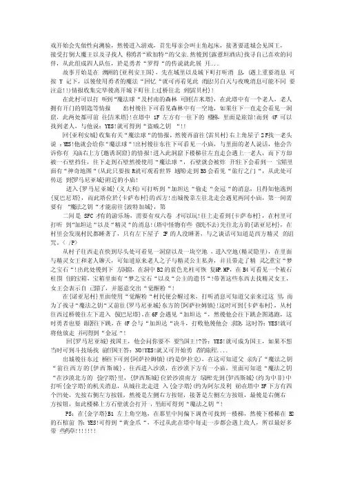 SFC勇者斗恶龙3攻略