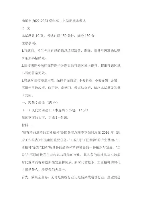 广东汕尾市2022-2023学年高二上学期期末考试语文试题(含答案)