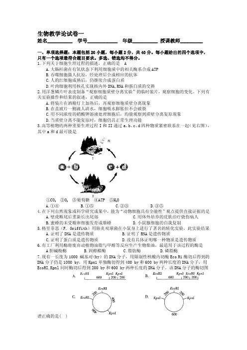 生物教学论试卷一