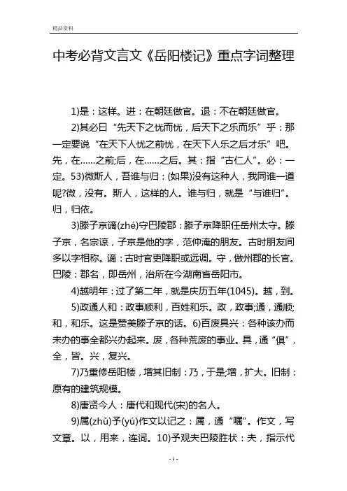 中考必背文言文《岳阳楼记》重点字词整理