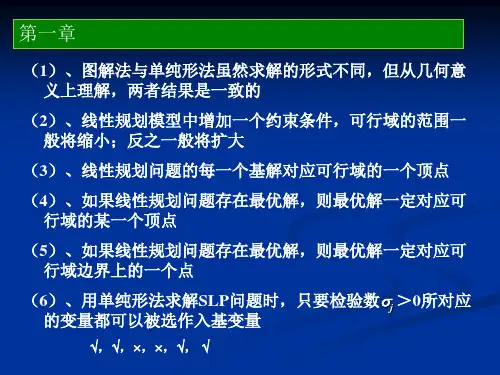 运筹学练习题