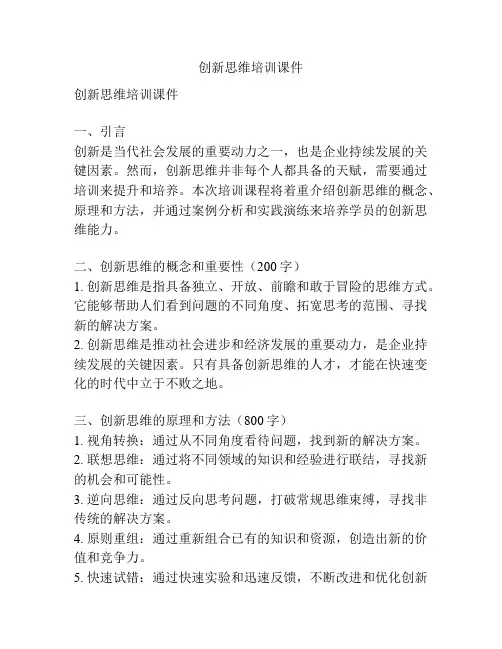 创新思维培训课件