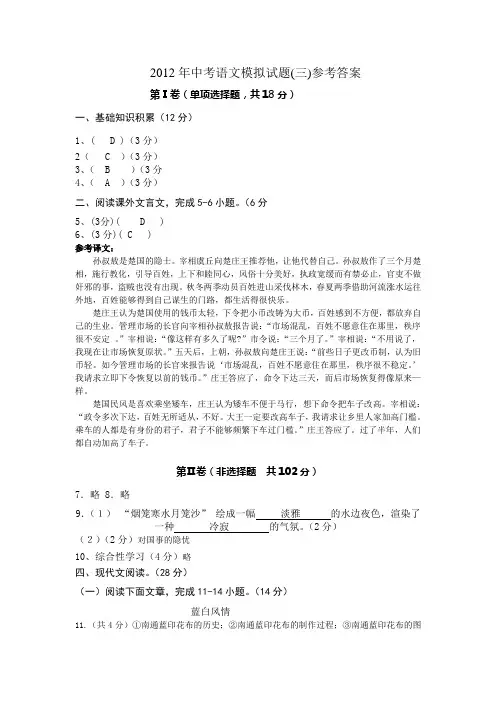 2012年中考语文模拟试题(三)参考答案