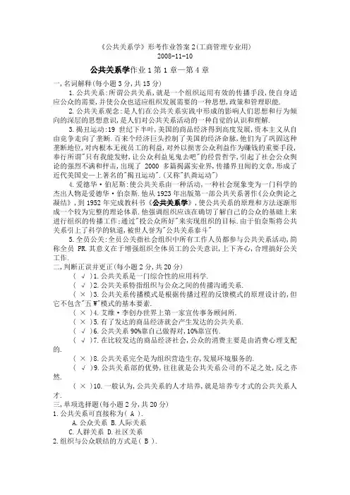 公共关系学形考作业答案2(工商管理专业用)