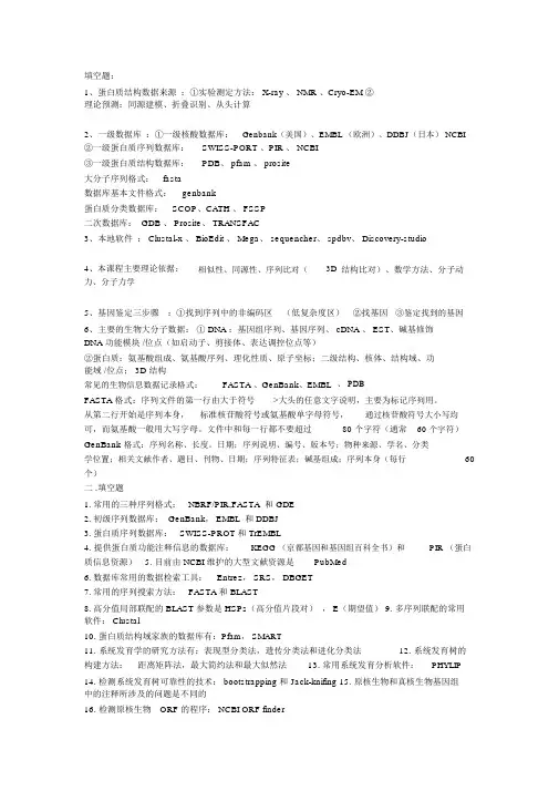 生物信息学填空题