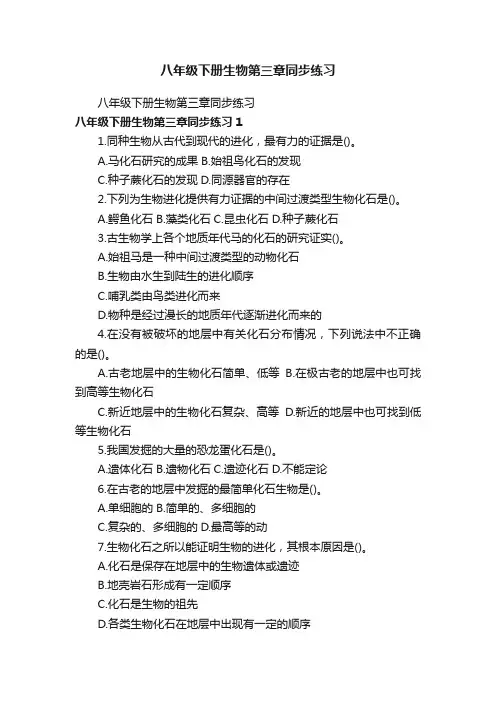 八年级下册生物第三章同步练习