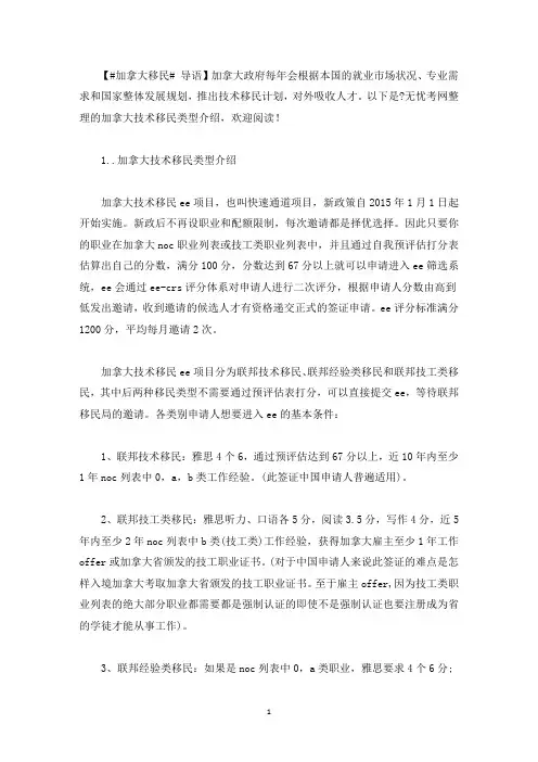 加拿大技术移民类型介绍(最新)
