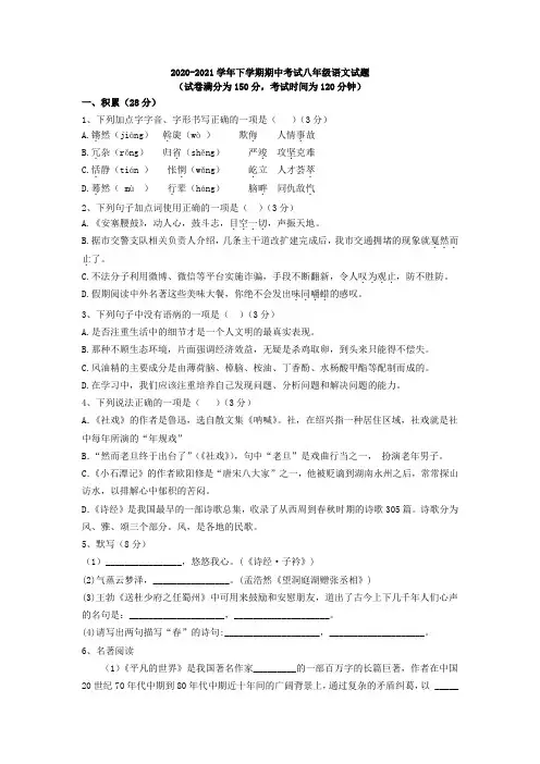山东省德州市2020-2021学年八年级下学期期中考试语文试题(word版 含答案)