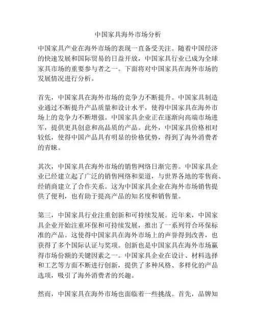中国家具海外市场分析