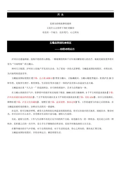 房地产、度假区宣传片文案
