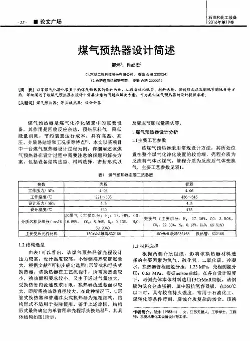 煤气预热器设计简述