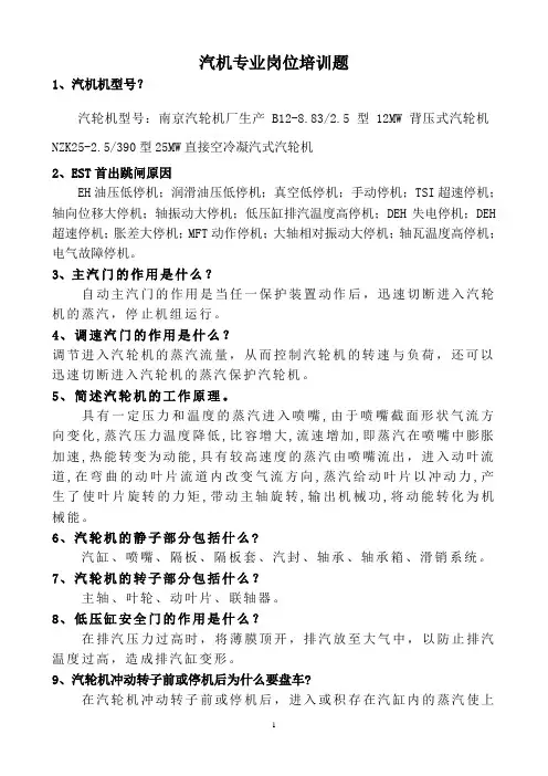 汽机专业岗位培训题