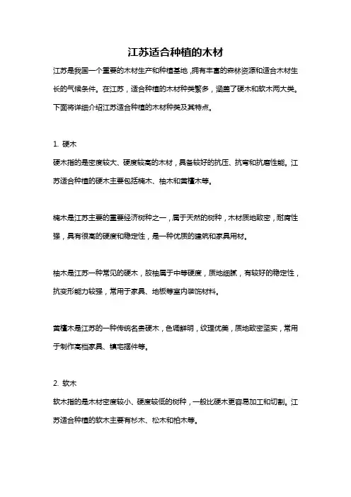 江苏适合种植的木材