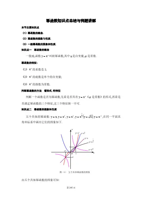 新人教A版数学必修第一册第三章知识点总结与例题讲解(续)