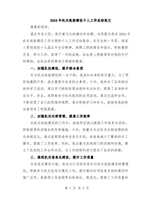 2024年机关效能建设个人工作总结范文