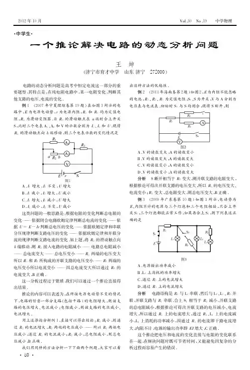 电源输出功率最大值求解六法及比较
