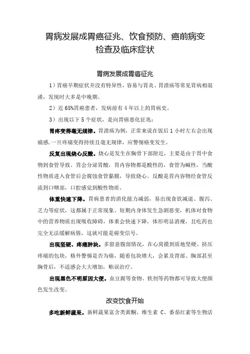 胃病发展成胃癌征兆、饮食预防、癌前病变检查及临床症状