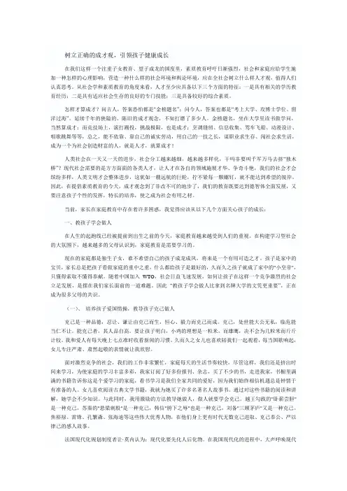 树立正确的成才观