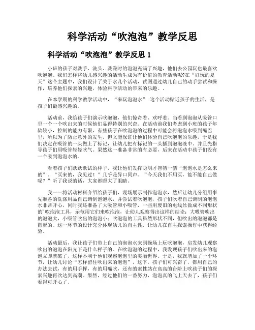 科学活动“吹泡泡”教学反思