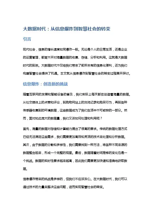 大数据时代：从信息爆炸到智慧社会的转变