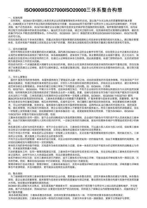 ISO9000ISO27000ISO20000三体系整合构想