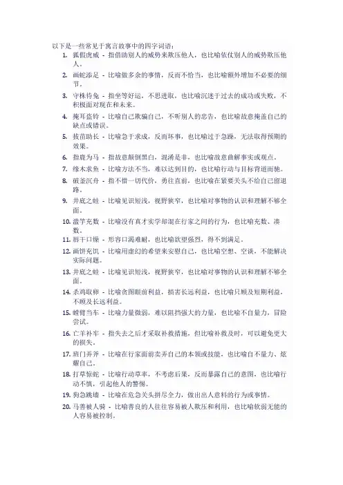 寓言故事中的四字词语