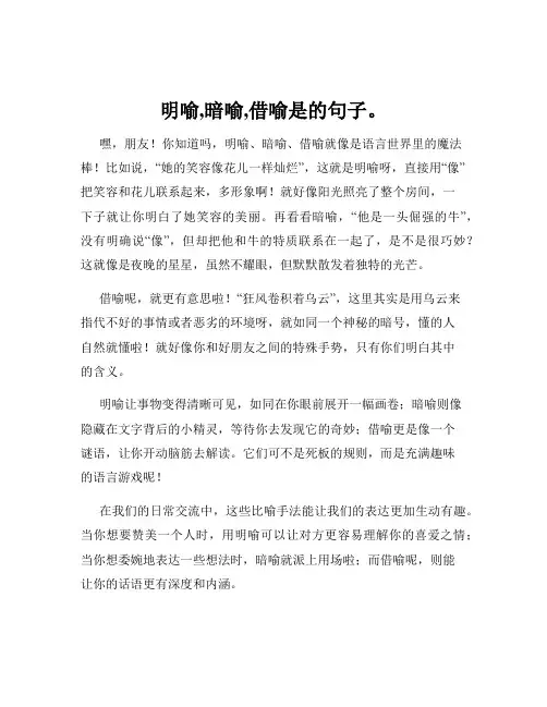 明喻,暗喻,借喻是的句子。