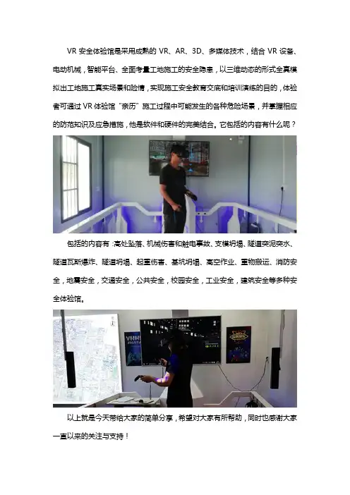 VR安全体验馆包括什么