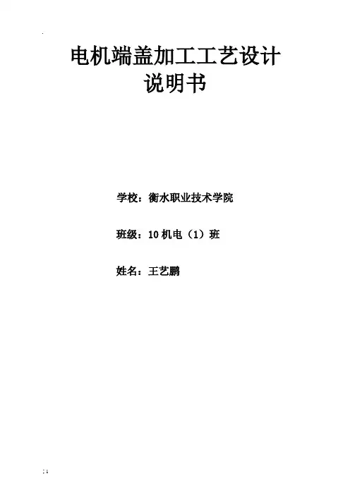 电机轴设计说明书
