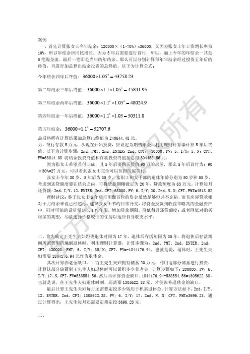 二级理财规划师综合评审答案