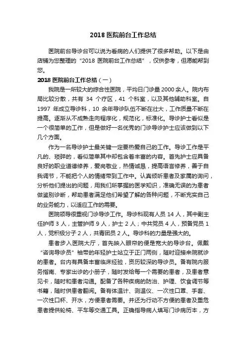 2018医院前台工作总结