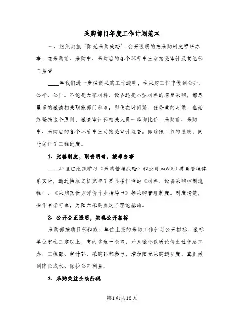 采购部门年度工作计划范本(五篇)