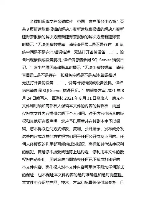 金蝶k3新建账套各类报错的解决方案