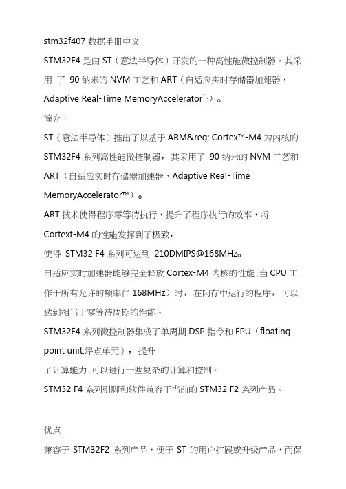 stm32f407数据手册中文