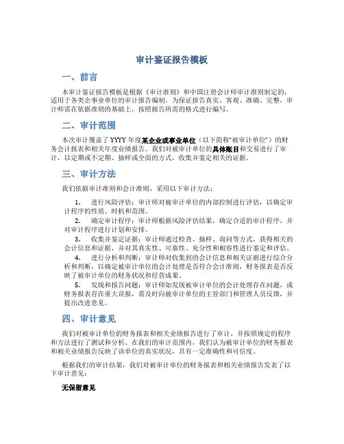 审计鉴证报告模板