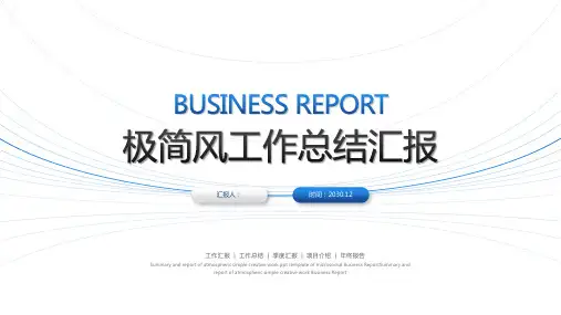 蓝色极简线条背景工作总结汇报PPT模板